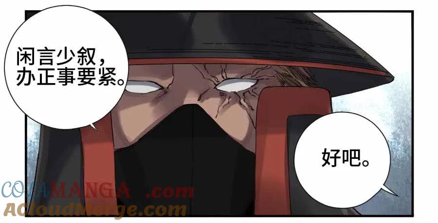 传武 第136话 第二卷 11 黄粱一梦 第40页