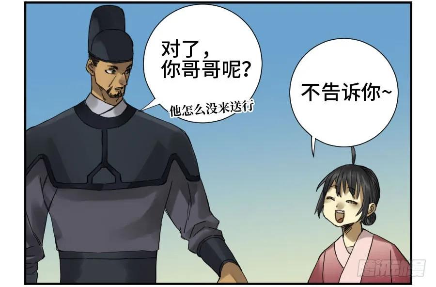 传武 第136话 第二卷 11 黄粱一梦 第14页