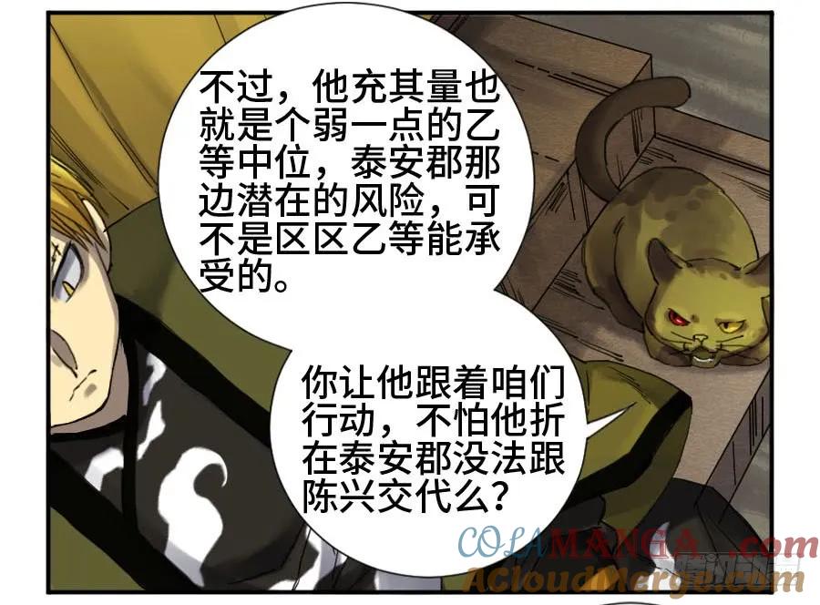 传武 第136话 第二卷 11 黄粱一梦 第19页