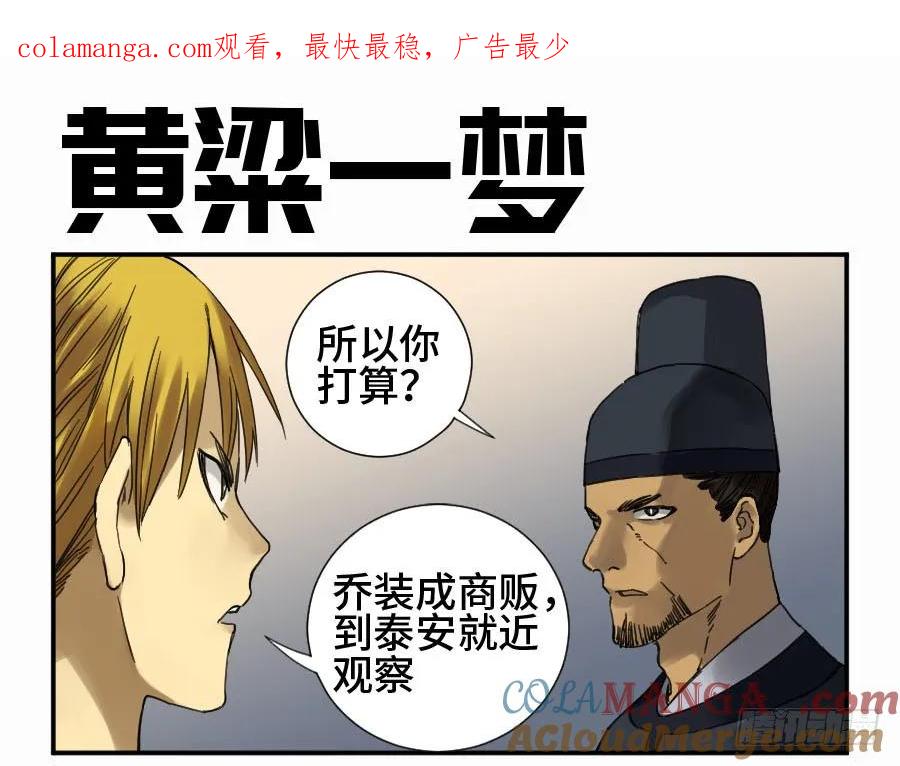 传武 第136话 第二卷 11 黄粱一梦 第1页