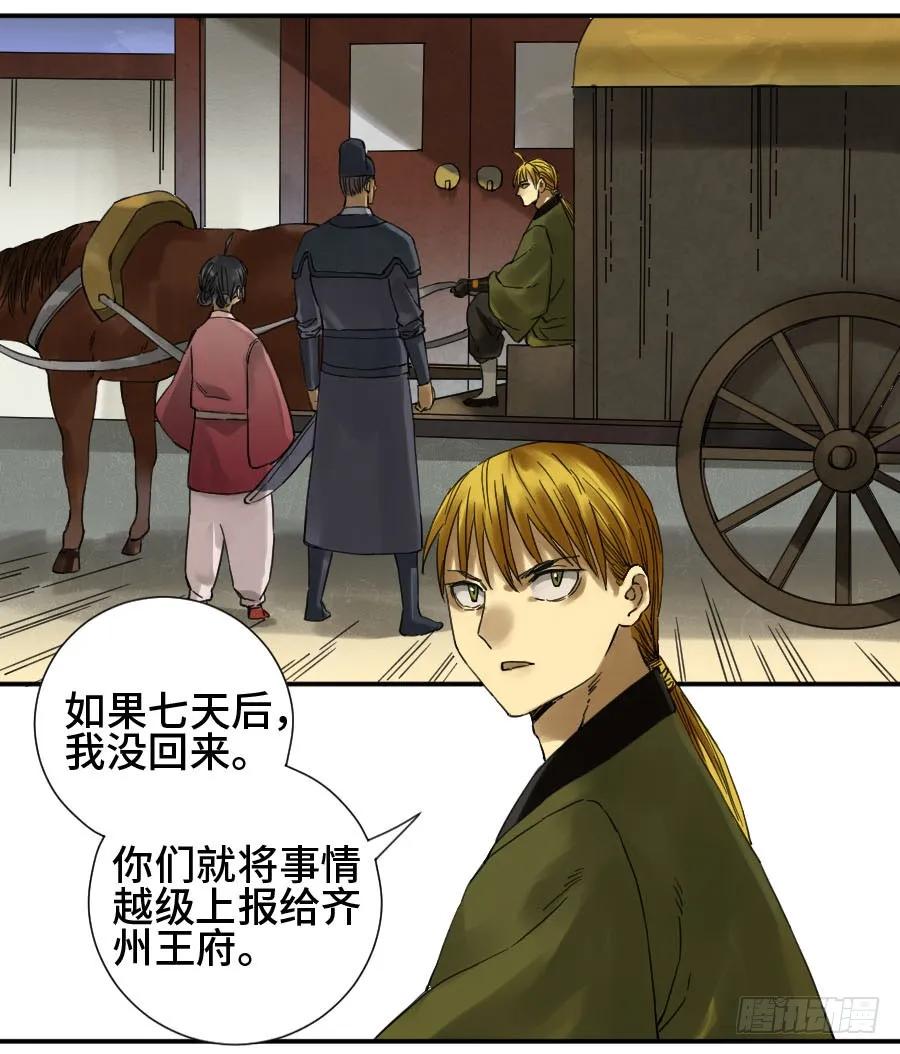 传武 第136话 第二卷 11 黄粱一梦 第8页