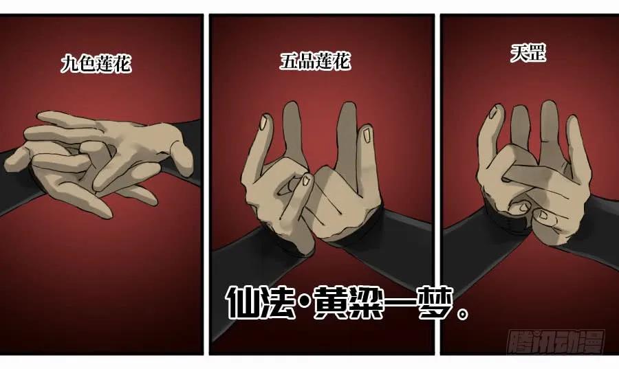 传武 第136话 第二卷 11 黄粱一梦 第42页