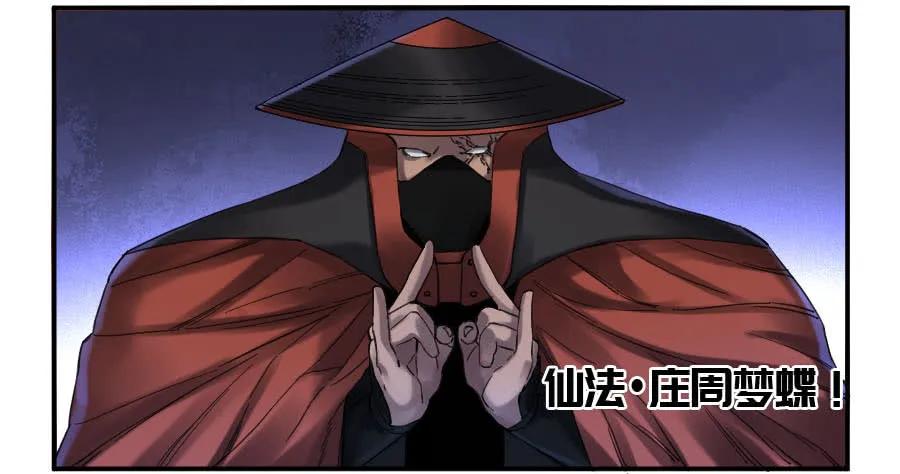 传武 第137话 第二卷 12 庄周梦蝶 第6页