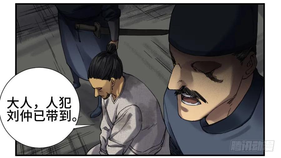 传武 第137话 第二卷 12 庄周梦蝶 第24页