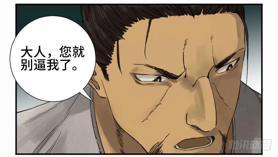 传武 第137话 第二卷 12 庄周梦蝶 第32页