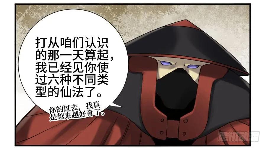 传武 第137话 第二卷 12 庄周梦蝶 第2页