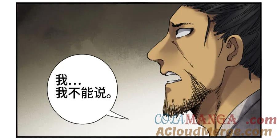 传武 第137话 第二卷 12 庄周梦蝶 第28页