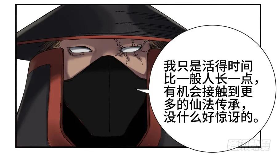 传武 第137话 第二卷 12 庄周梦蝶 第3页
