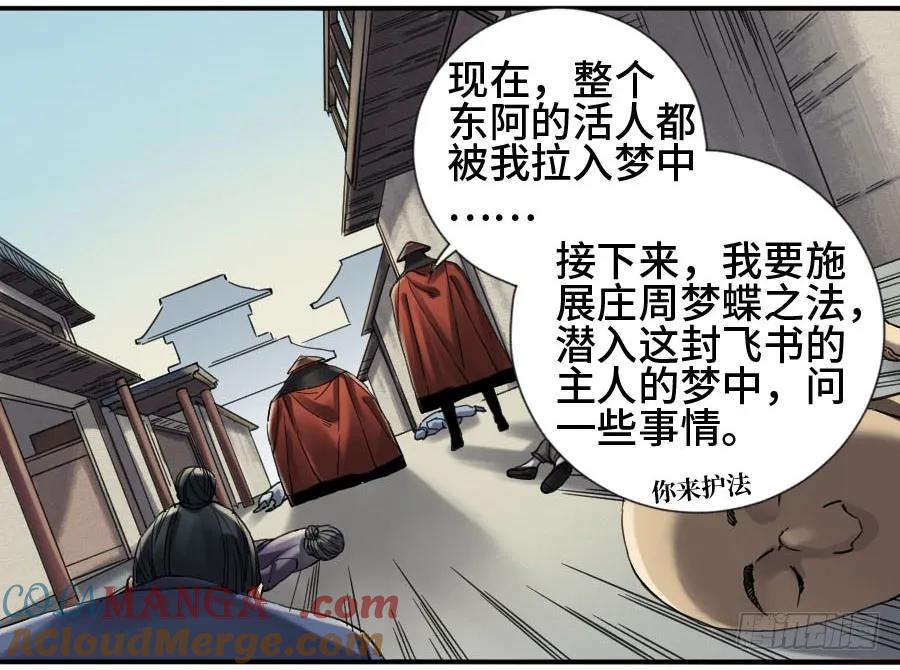 传武 第137话 第二卷 12 庄周梦蝶 第4页
