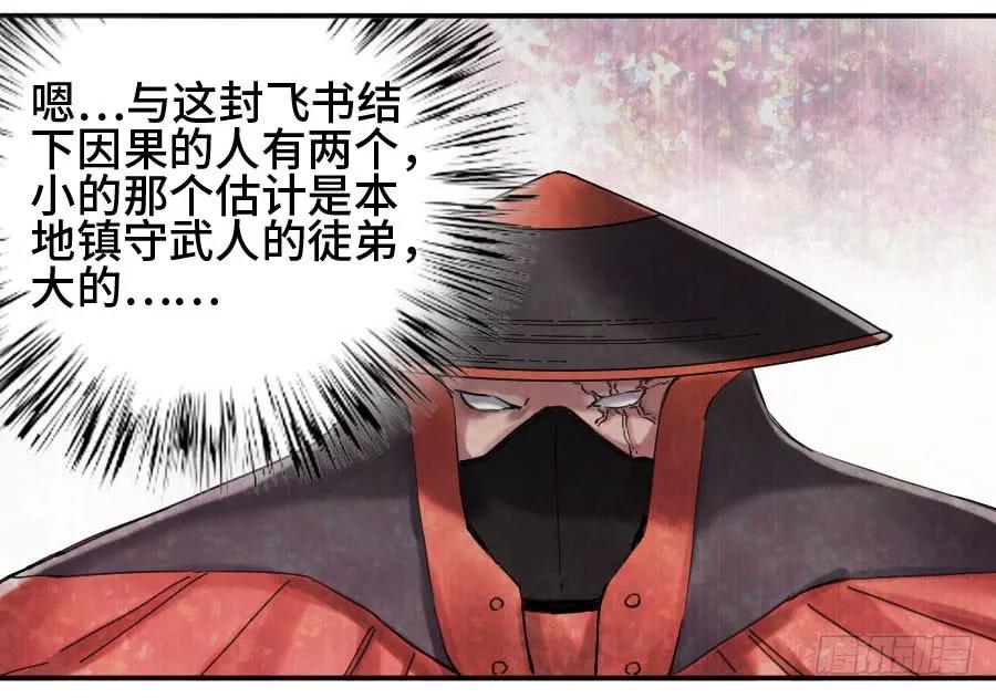 传武 第137话 第二卷 12 庄周梦蝶 第9页