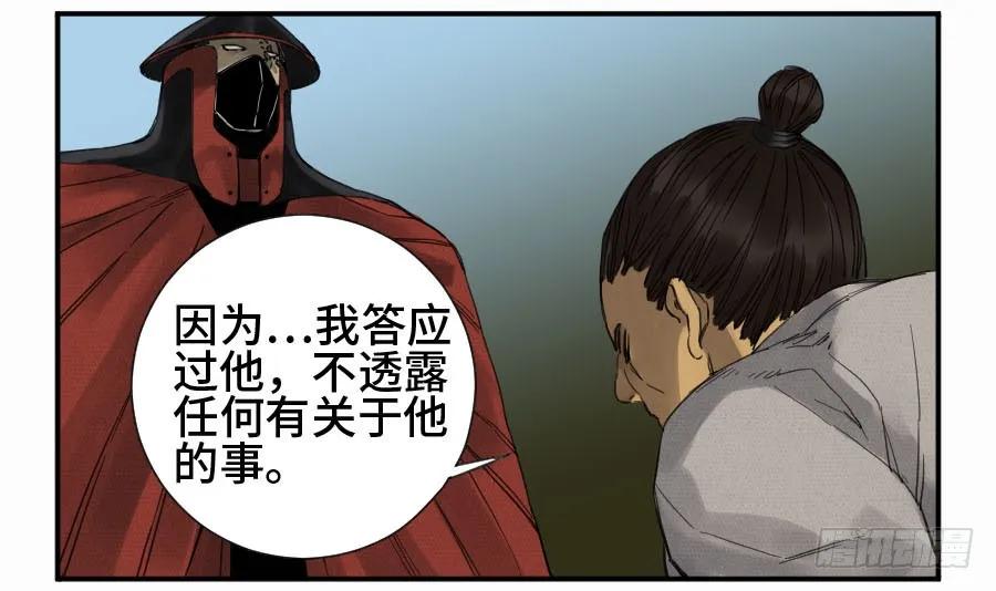 传武 第137话 第二卷 12 庄周梦蝶 第30页