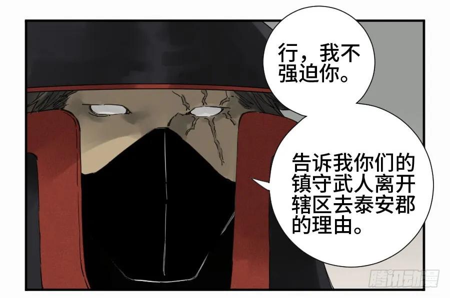 传武 第137话 第二卷 12 庄周梦蝶 第36页