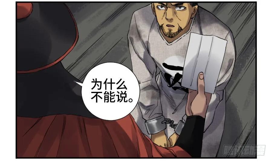 传武 第137话 第二卷 12 庄周梦蝶 第29页