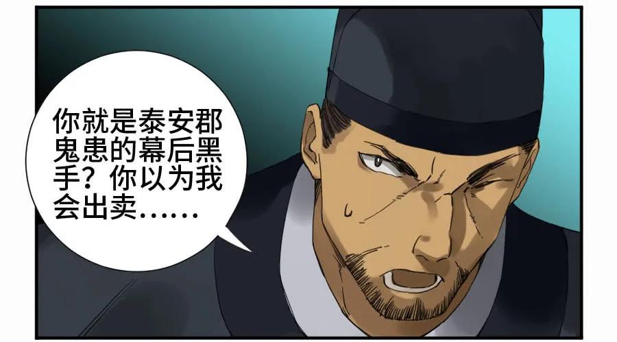 传武 第138话 第二卷 13 拷问 第14页