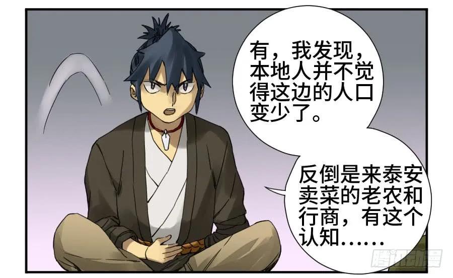 传武 第138话 第二卷 13 拷问 第38页