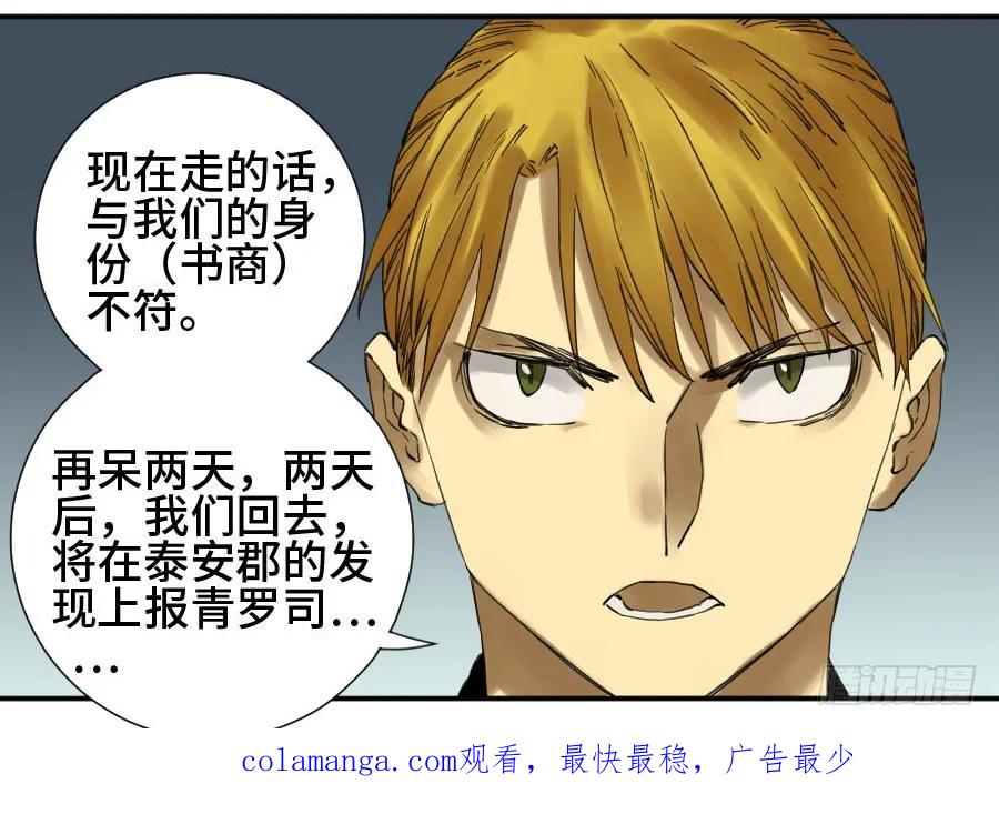 传武 第138话 第二卷 13 拷问 第45页