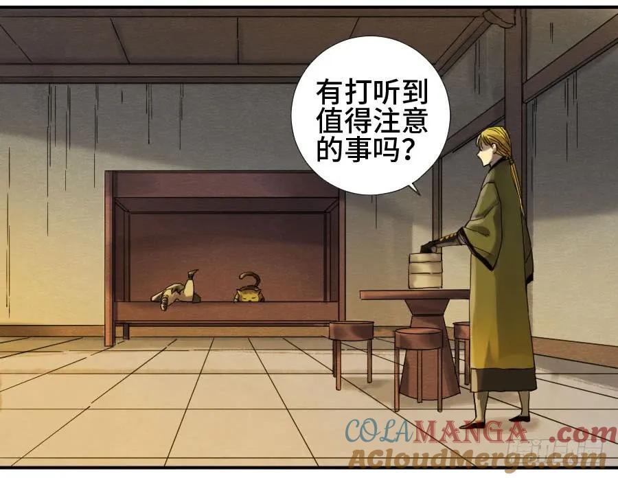 传武 第138话 第二卷 13 拷问 第37页