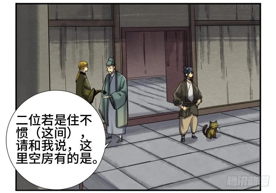 传武 第138话 第二卷 13 拷问 第32页