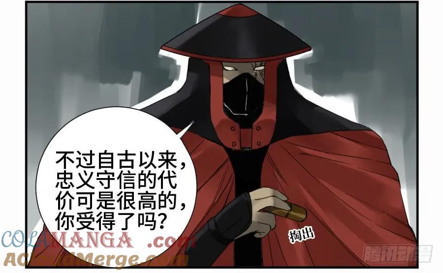 传武 第138话 第二卷 13 拷问 第16页