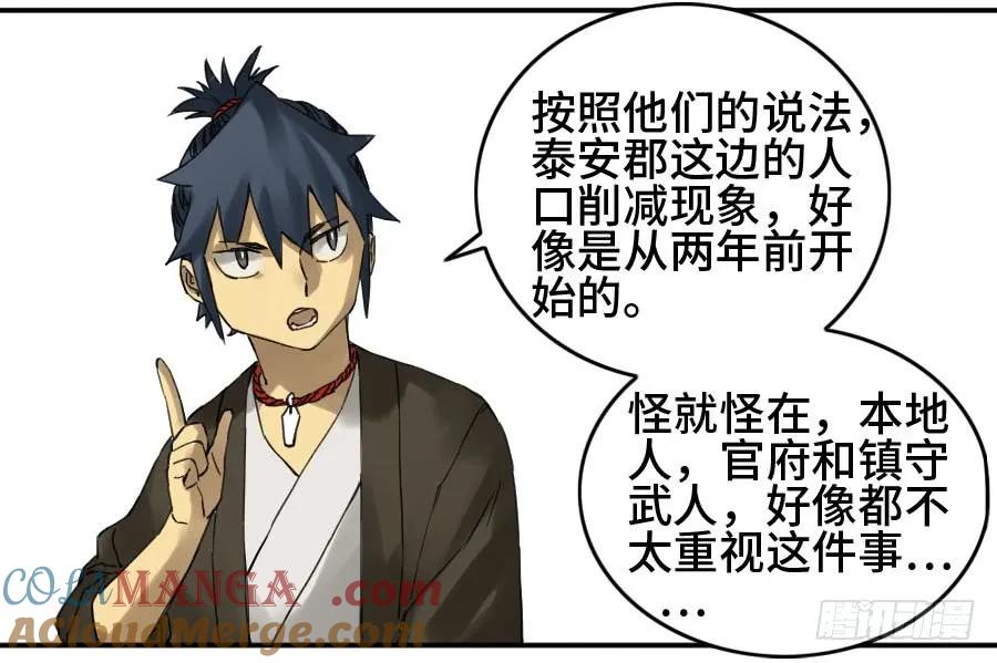 传武 第138话 第二卷 13 拷问 第40页