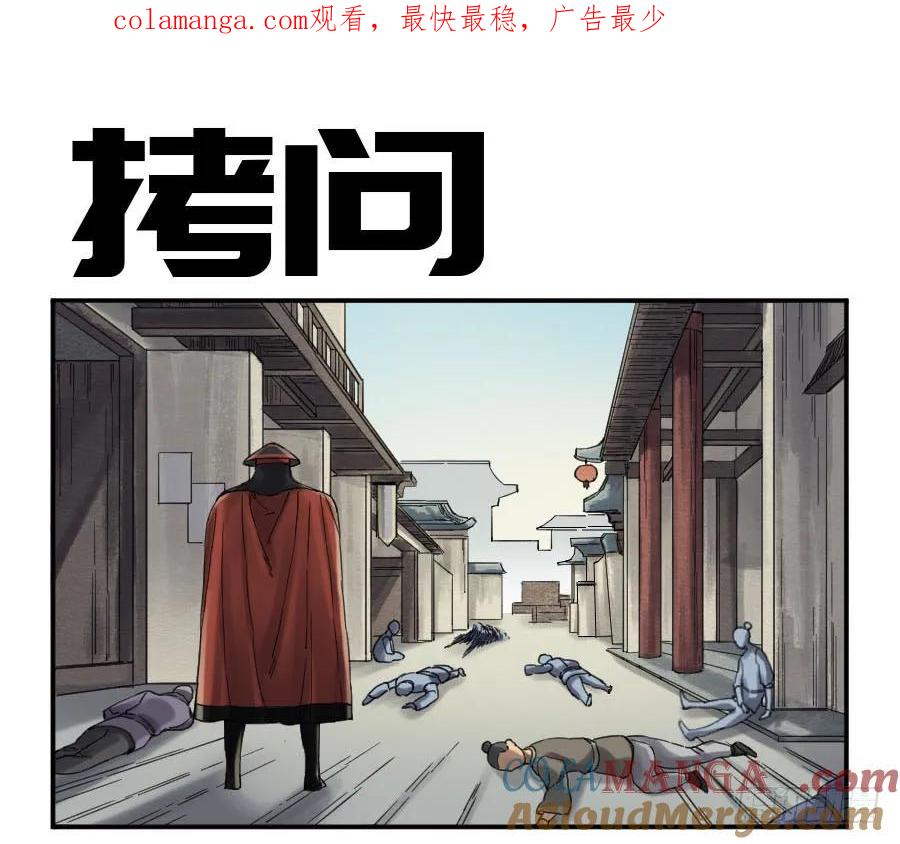 传武 第138话 第二卷 13 拷问 第1页