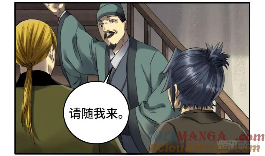 传武 第138话 第二卷 13 拷问 第31页