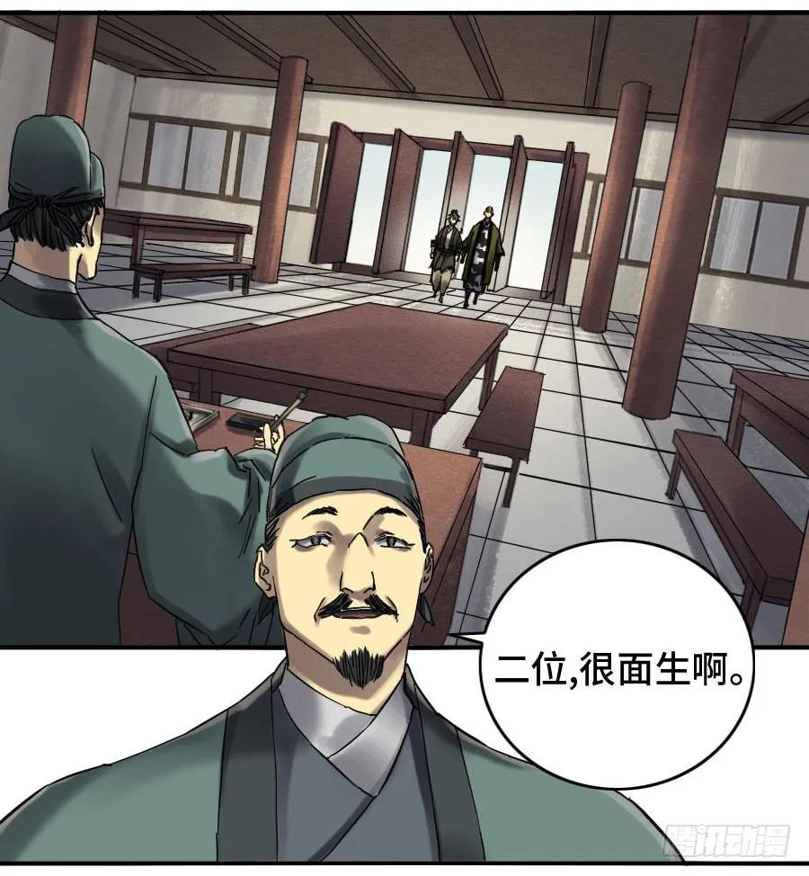 传武 第138话 第二卷 13 拷问 第27页