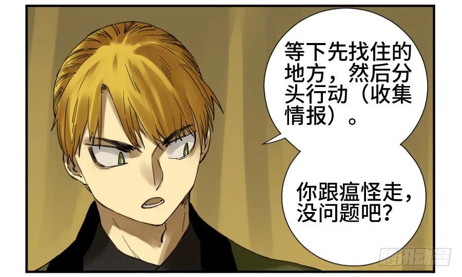 传武 第138话 第二卷 13 拷问 第23页