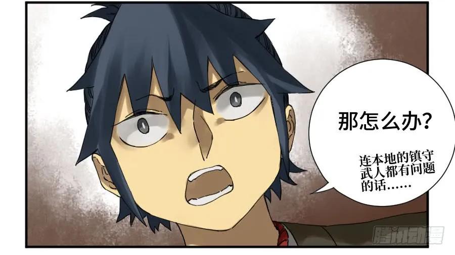 传武 第138话 第二卷 13 拷问 第44页
