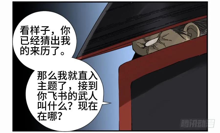 传武 第138话 第二卷 13 拷问 第12页