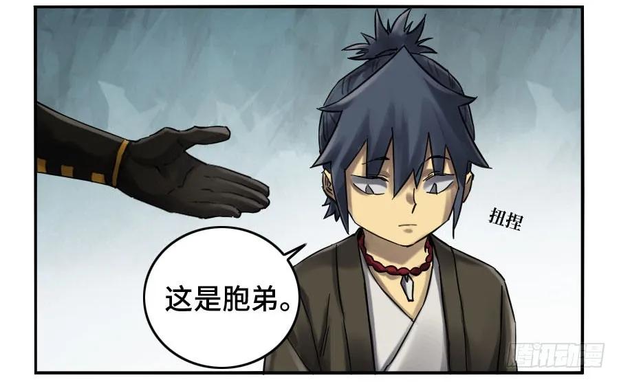 传武 第138话 第二卷 13 拷问 第29页