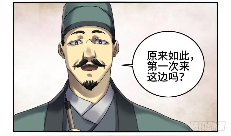 传武 第138话 第二卷 13 拷问 第30页