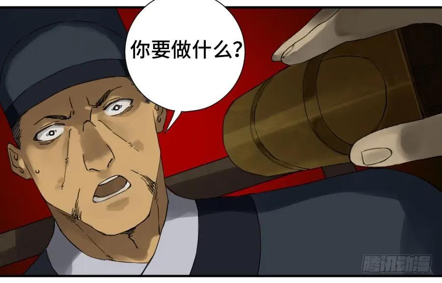 传武 第138话 第二卷 13 拷问 第18页