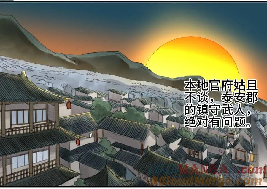 传武 第138话 第二卷 13 拷问 第43页