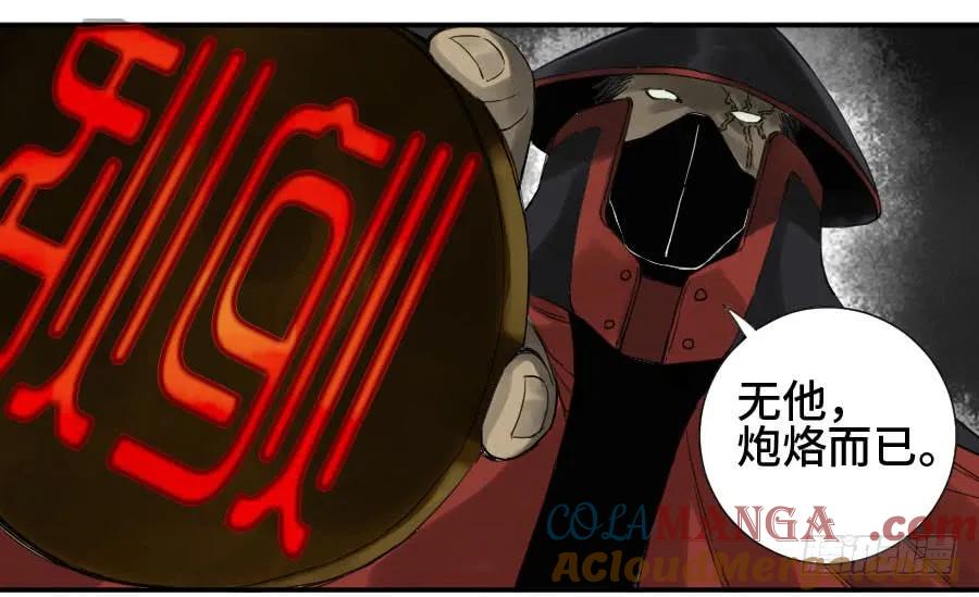 传武 第138话 第二卷 13 拷问 第19页