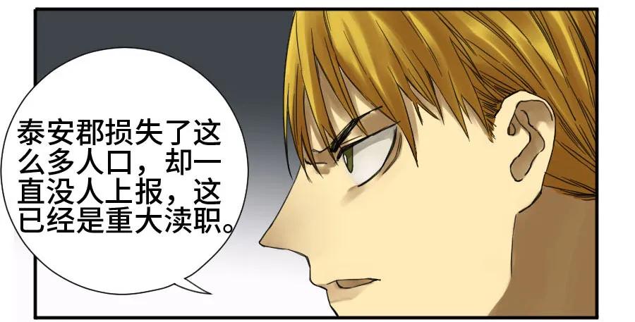 传武 第138话 第二卷 13 拷问 第42页