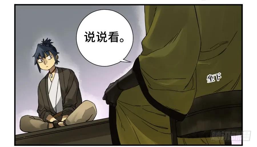 传武 第138话 第二卷 13 拷问 第39页