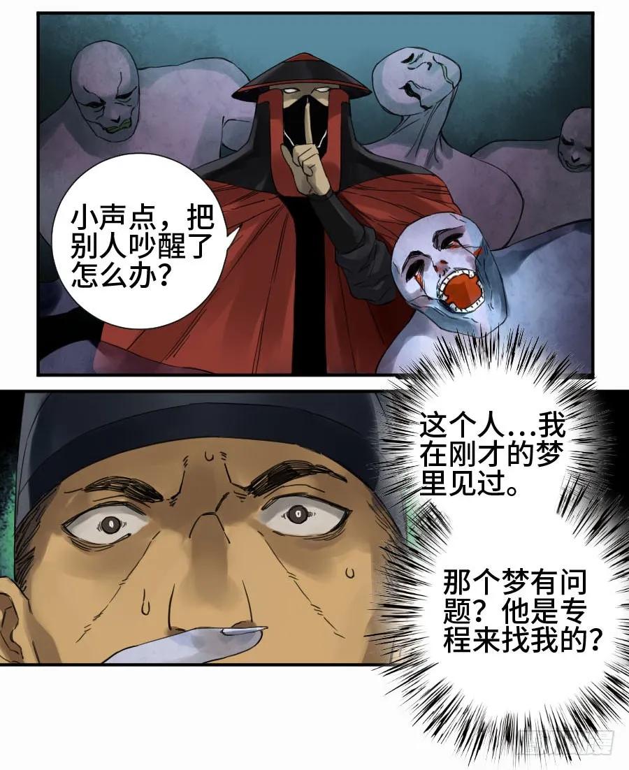 传武 第138话 第二卷 13 拷问 第11页