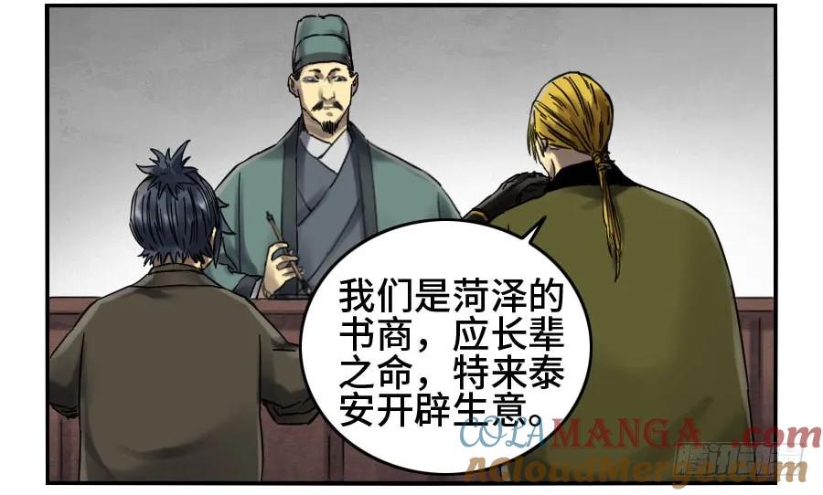 传武 第138话 第二卷 13 拷问 第28页