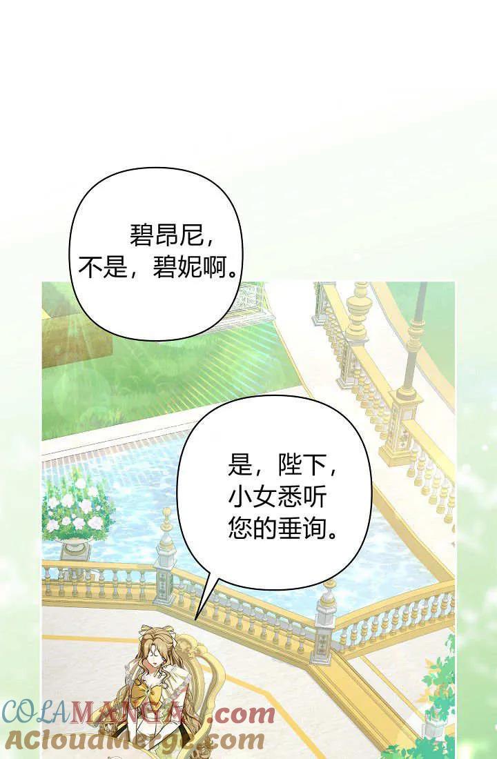 《我欣赏了一出好戏》第14话 第121页
