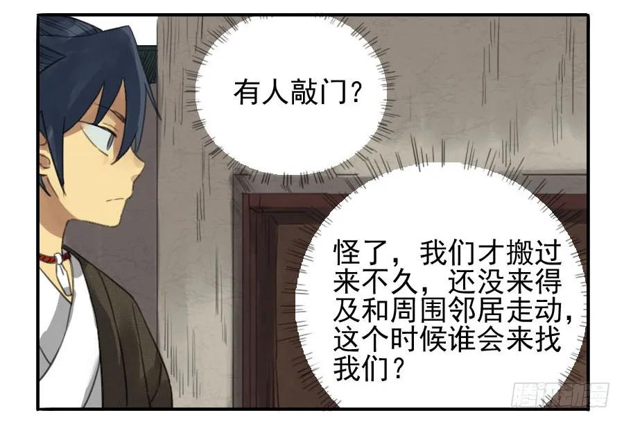 传武 第13话 第十三条：谢礼 第4页