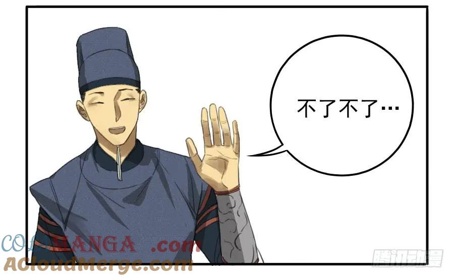 传武 第13话 第十三条：谢礼 第27页