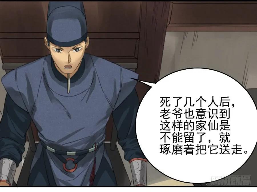 传武 第13话 第十三条：谢礼 第36页