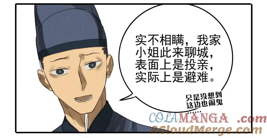 传武 第13话 第十三条：谢礼 第31页
