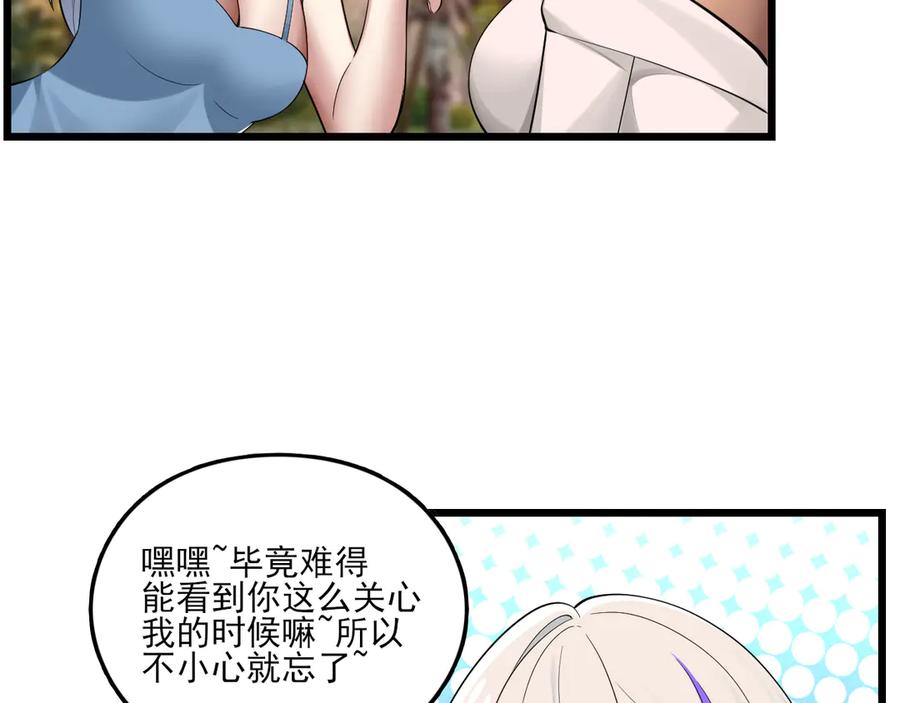 为了妹妹我只好女装上班 - 第11话姐姐的昏睡红茶 - 第31张图