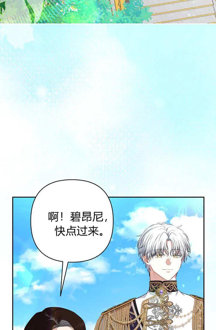 《我欣赏了一出好戏》第14话 第103页