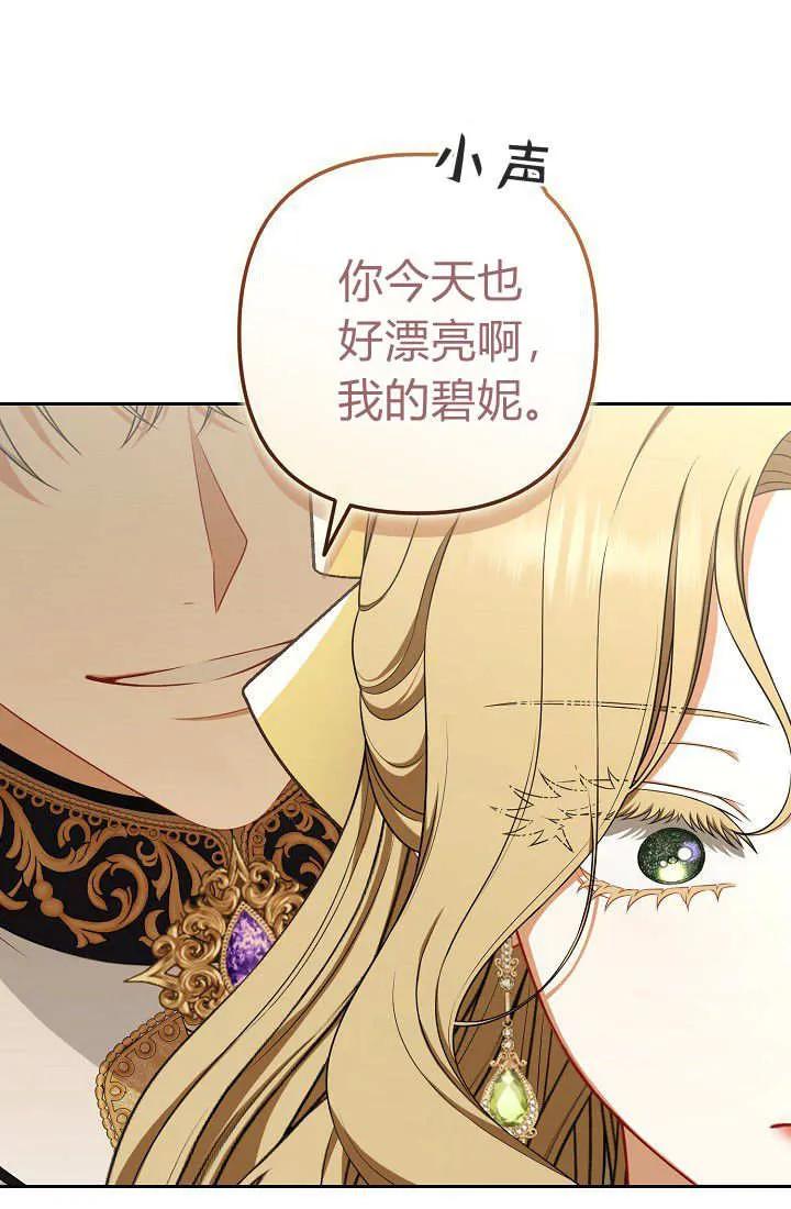 《我欣赏了一出好戏》第14话 第111页