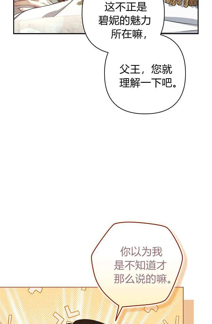 《我欣赏了一出好戏》第14话 第119页