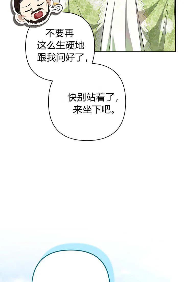 《我欣赏了一出好戏》第14话 第106页
