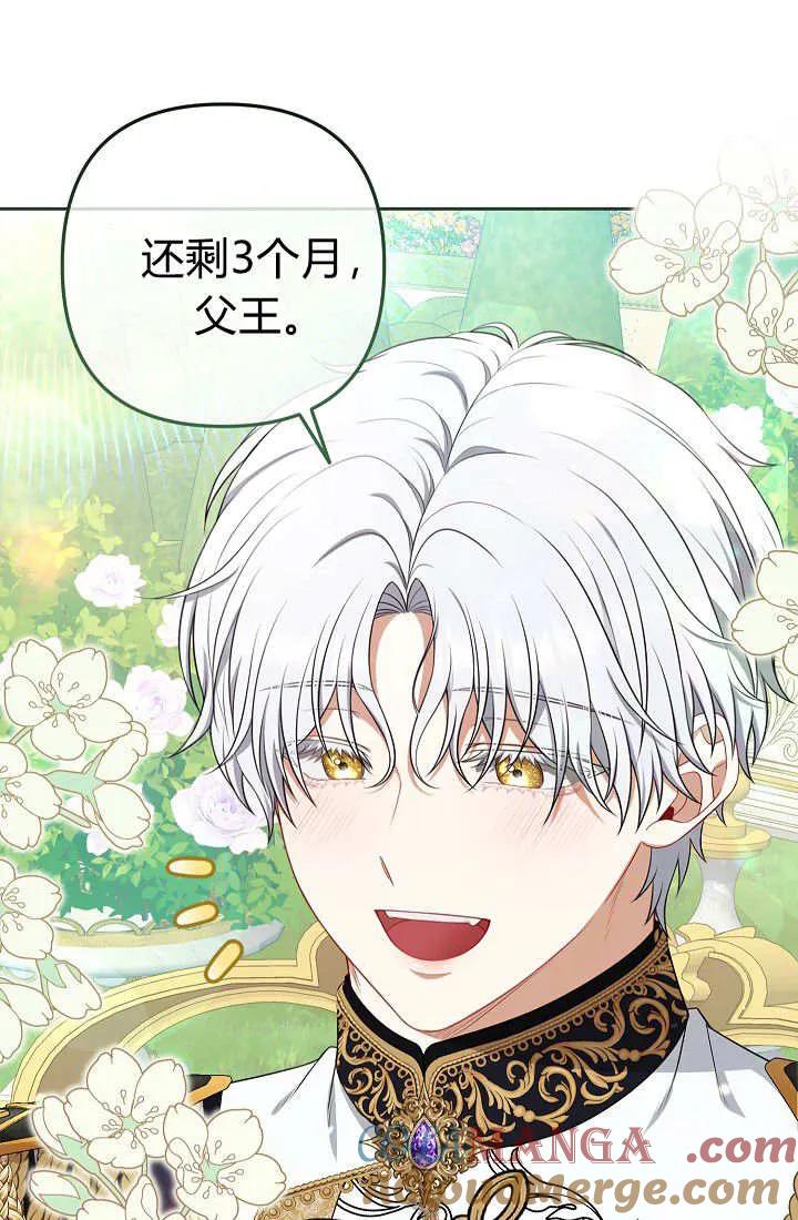 《我欣赏了一出好戏》第14话 第129页